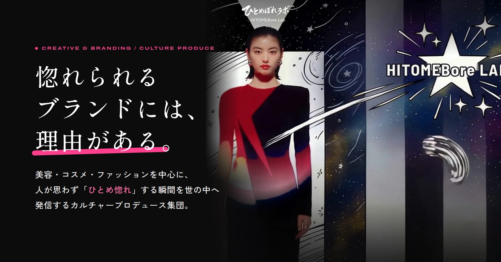 ひとめぼれラボ HITOMEBore Lab
