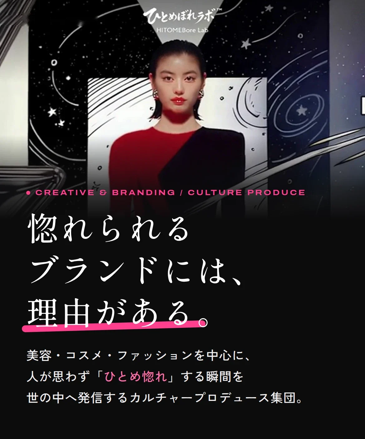 ひとめぼれラボ HITOMEBore Lab